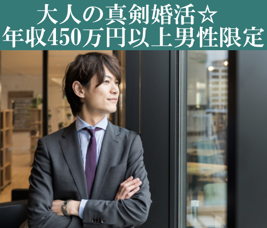 愛媛 新居浜 の婚活パーティー 大人の真剣婚活 年収450万円以上男性限定 リンクストア