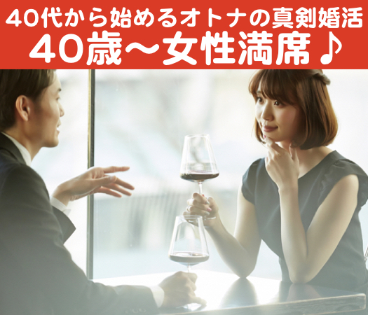 ＜cafestyle＞完全同年代♪〜40代から始めるオトナの真剣婚活〜のイメージ写真