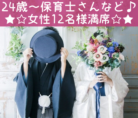 《1年以内に結婚を考えている》＆《年収400万以上or公務員》の男性限定のイメージ写真