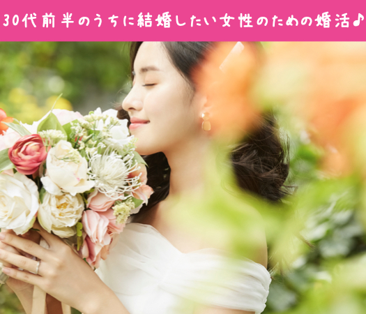 徳島 徳島 の婚活パーティー 30代前半のうちに結婚したい女性のための婚活 Under32男性限定 リンクストア