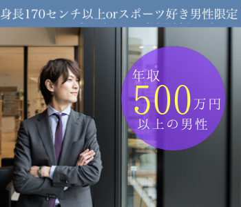 広島 広島 の婚活パーティー 年収500万以上 Amp 身長170センチ以上orスポーツ好き 男性限定編 リンクストア