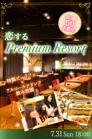 恋するPremium Resortのイメージ写真