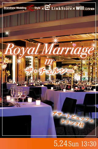 Royal Marriage♥inザ・チェルシーのイメージ写真