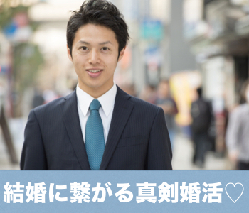 香川 高松 の婚活パーティー 29と30と31と32と33と34と35と36女性の婚活 27歳からの安定収入男性 リンクストア