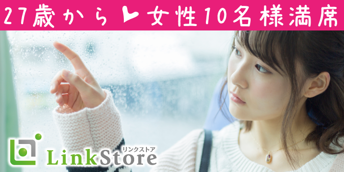 27歳～女性満席♪笑顔が絶えない関係「一緒に居て楽しい」と思えるパートナー探し＜男性28~38歳＞のイメージ写真