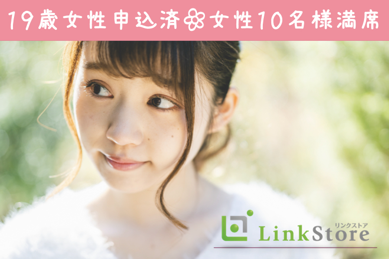 《19歳女性申込み♪女性10名様満席》U32男性限定★徳島有名企業or年収400万以上or公務員のイメージ写真