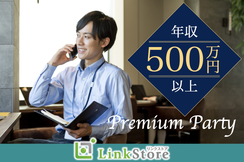 ＜広島県在住＞県内大手企業勤務・公務員・年収500万以上男性