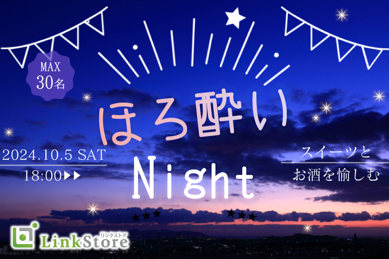 21名突破！＜30名限定＞大人数SP！スイーツと恋する★ほろ酔いNight