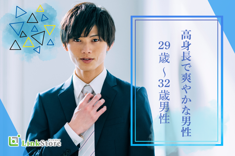 ≪14名様突破♪男女共残りわずか!!!≫ぎゅっと3歳幅彼氏！29〜32歳＆高身長爽やか男性