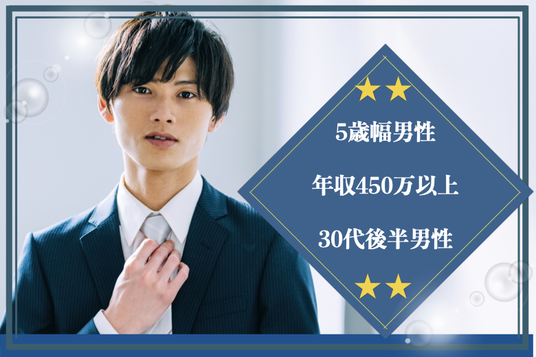 只今＜♂7名：♀7名＞＼人気の5歳幅♪／年収450万以上の30代後半男性限定