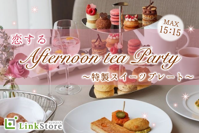 ＜Max30名限定＞27〜33歳男性★Afternoon tea〜特製スイーツプレート〜のイメージ写真