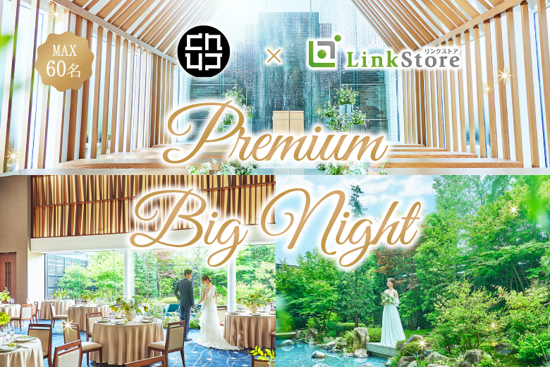 ＜MAX60名様＞Premium Big Party〜in 岡山モノリス〜