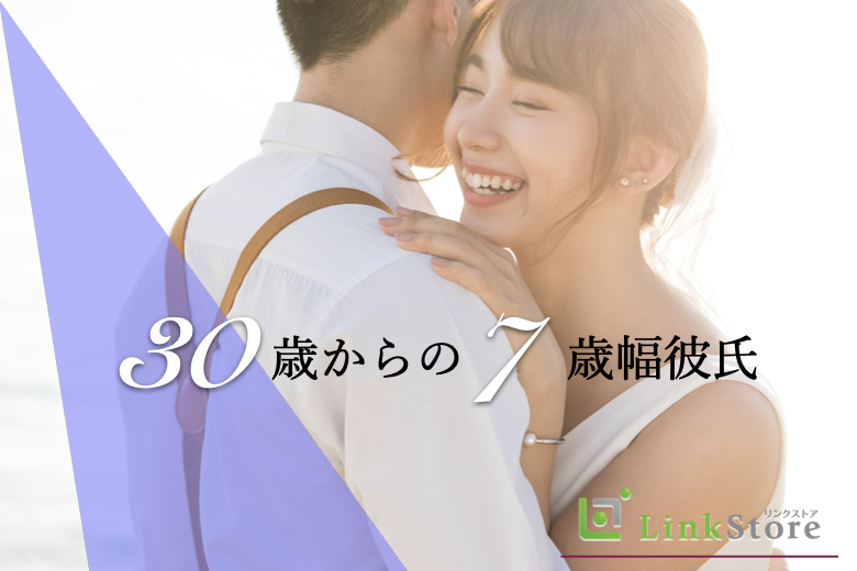 【30代限定】3か月以内にお付き合い、1年以内に結婚が理想の男女☆のイメージ写真