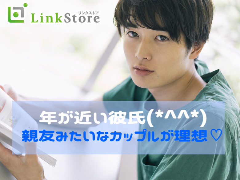 親友みたいな恋人がほしい！ 25～32歳限定☆同年代パーティー♪