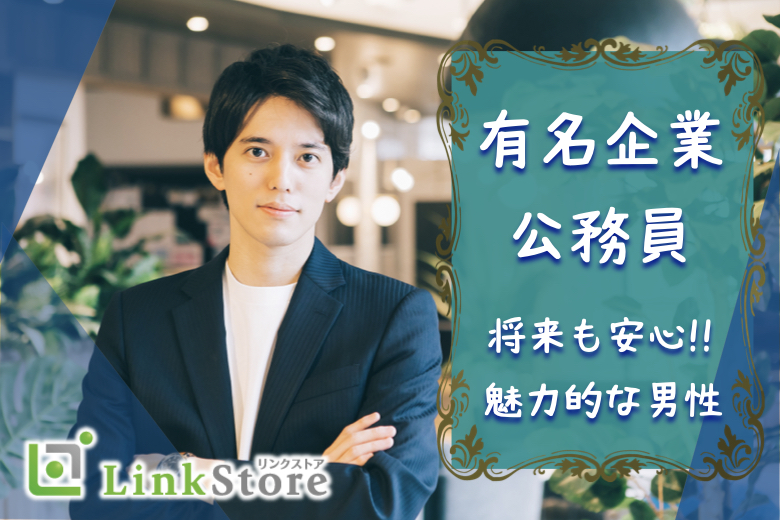 只今12名様♪男女共残りわずか★香川県在住の有名企業勤務or年収400万以上or公務員