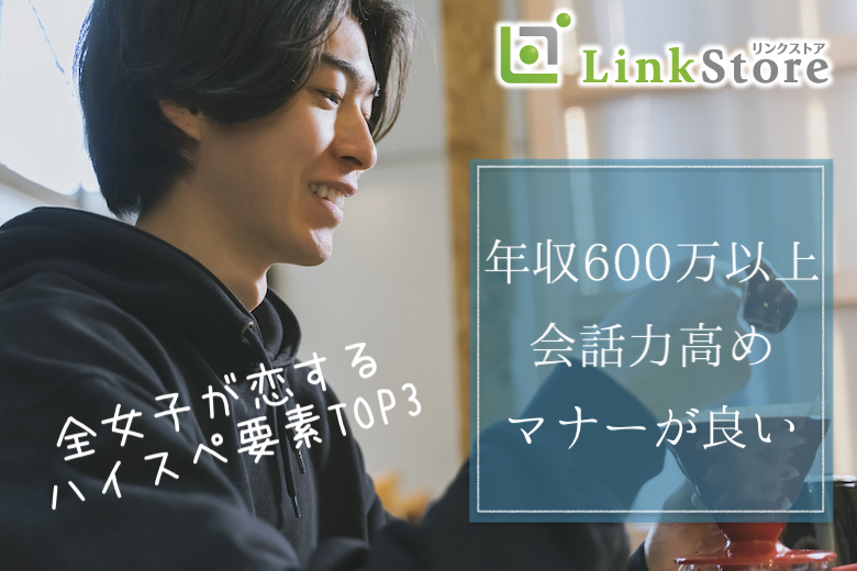 只今＜♂8名：♀7名＞ハイスペ要素TOP3＜年収600万以上・会話力高め・マナーが良い＞のイメージ写真