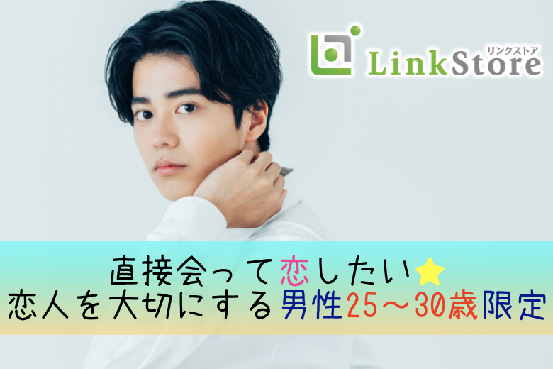 《男女共残りわずか★★只今♂7名：♀5名》直接会って恋がしたい！恋人のことを大切にする男性