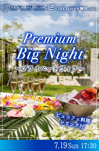 Premium  Big Night〜プライベートヴィラ。〜のイメージ写真