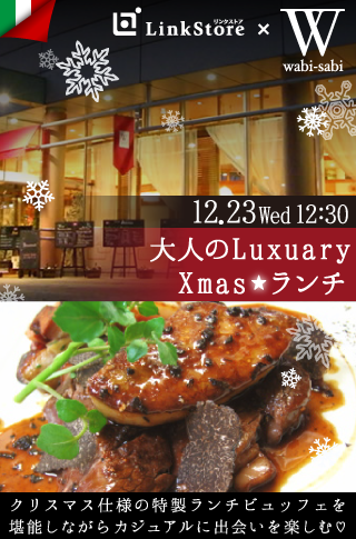 大人のLuxuary Xmas☆ランチのイメージ写真