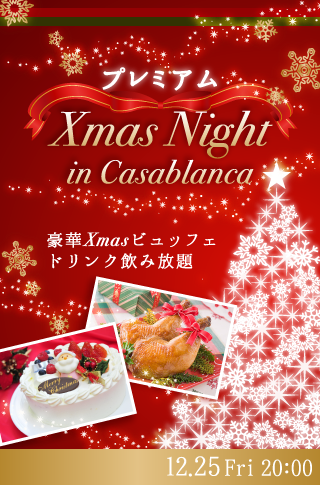 プレミアムXmas Night in Casablancaのイメージ写真