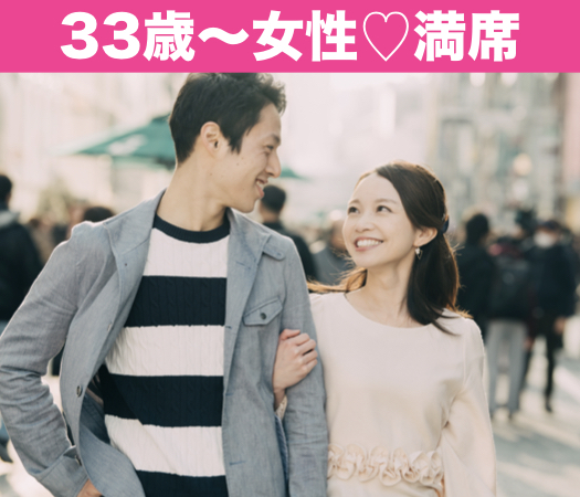 30代半ば女性を対象にした婚活♪のイメージ写真