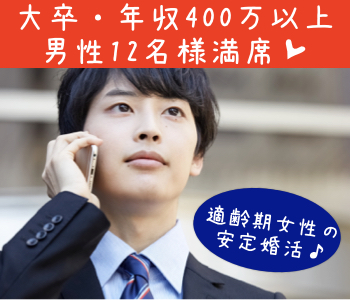 香川 高松 の婚活パーティー 結婚適齢期女性 大卒or年収400万以上男性編 リンクストア