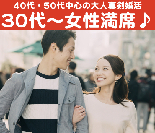 ＜cafestyle＞40代・50代中心の大人真剣婚活のイメージ写真