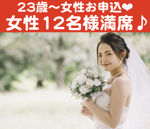 愛媛 松山 の婚活パーティー 1年以内に結婚を意識したお付き合いをしたい方 リンクストア