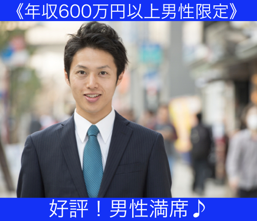 大人の恋愛を楽しみたい方〜年収600万円以上男性限定〜のイメージ写真