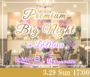 MAX60名限定！Premium Big Night in LeMerci