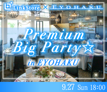 恋するPremium Party☆