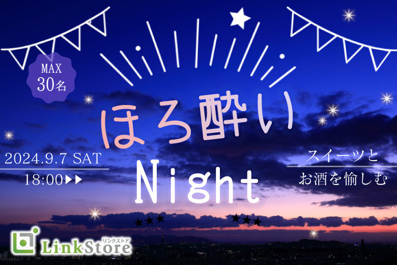 大人数SP！スイーツと恋する★ほろ酔いNight