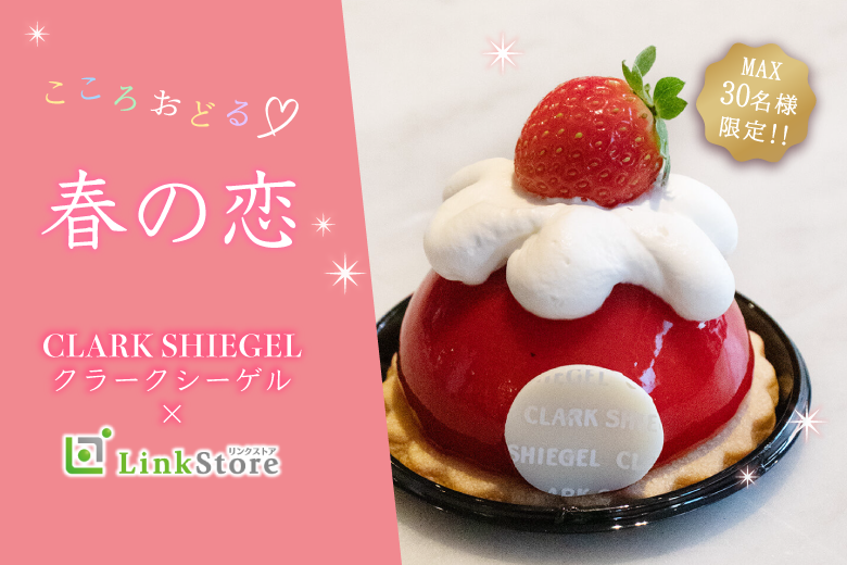 こころおどる春の恋〜イチゴルージュのスイーツParty〜