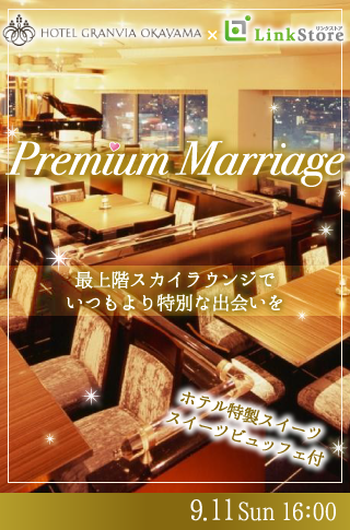 Premium Marriage 〜ホテル最上階スカイラウンジ〜