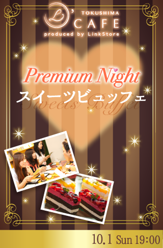 ＜大人数cafeStyle＞オトナの♡Premium Night〜スイーツビュッフェ♪