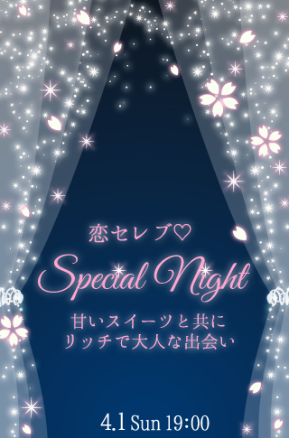 恋セレブ❤Special Night〜︎スイーツ・ビュッフェ〜