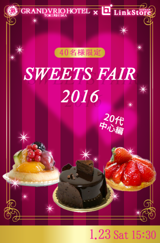 SWEETS FAIR 2016♡20代中心編