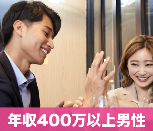 社会人で出逢いが少なくなった20代(大卒or年収400万男性)