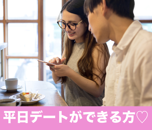 2年以内に結婚をお考えの方☆20代中心編