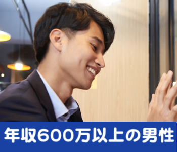 年収600万円以上男性限定♪Premium Night